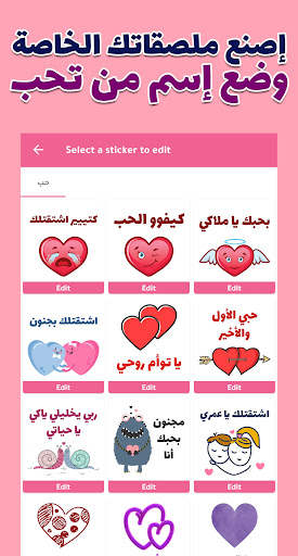 ملصقات حب وغرام WASticker 3 تصوير الشاشة