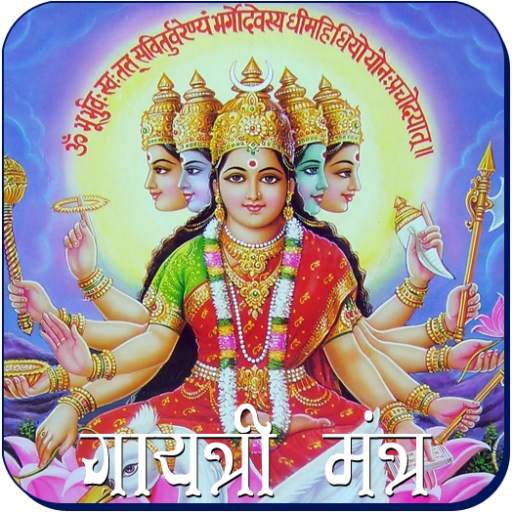 Gayatri Mantra 2.1.6