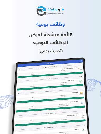 وظائف - أي وظيفة screenshot 10