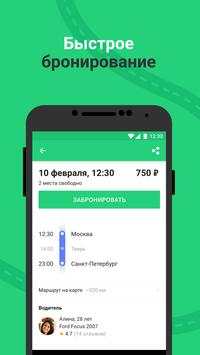 BeepCar скриншот 4