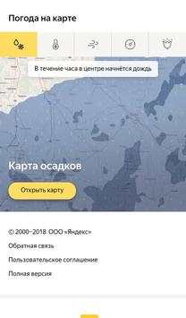 Погода скриншот 6
