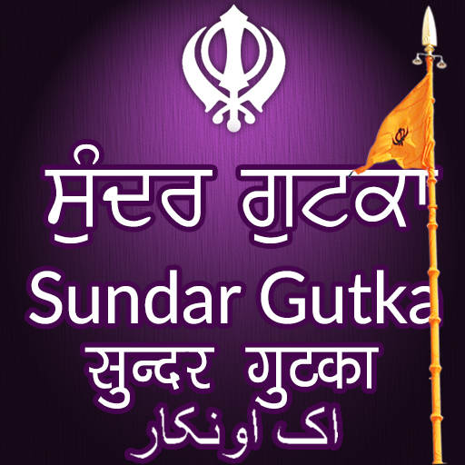 Nitnem (ਨਿਤਨੇਮ) - Sundar Gutka Taksali Gutka