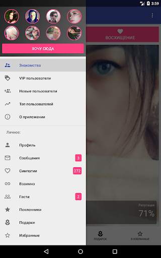 Взнакомстве — Знакомства и чат screenshot 9
