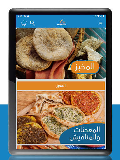 Marhaba Shopping - مرحبا لتسوق screenshot 9