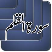 Surah Al Qalam 1.3