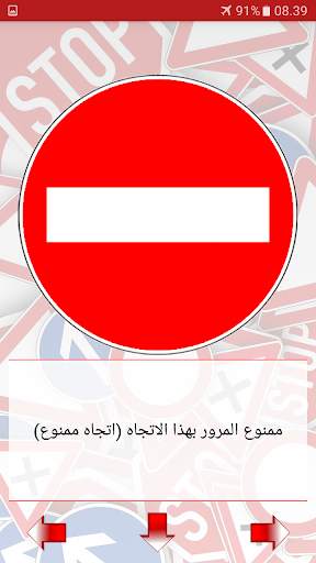إشارات الطريق (فرنسا – المغرب ) 12 تصوير الشاشة