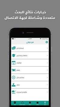 كاشف الارقام معرفة هوية ومكان المتصل 4 تصوير الشاشة