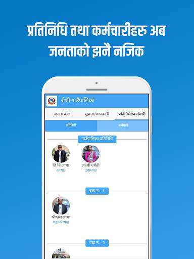 Roshi RM [रोशी गाँउपालिका] | SmartPalika🇳🇵 5 تصوير الشاشة