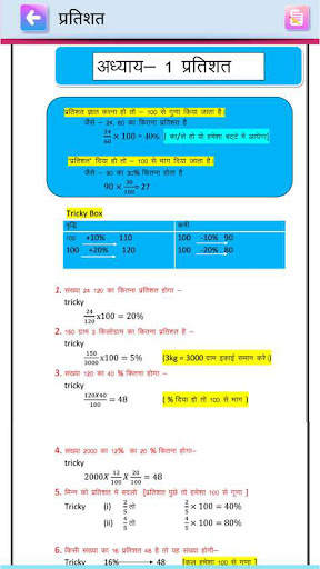 गणित (Math Tricks in Hindi) screenshot 8