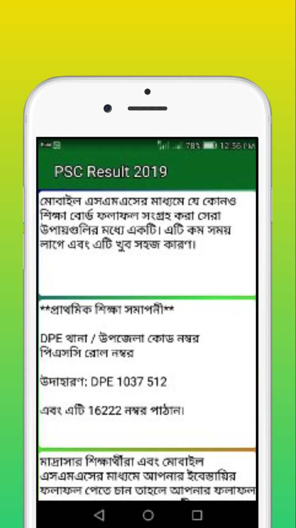 PSC Result 2019 (প্রাথমিক সমাপনী রেজাল্ট ২০১৯) स्क्रीनशॉट 3