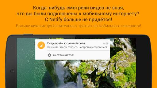 Netify – Сетевые Уведомления скриншот 1