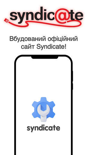 Syndicate — веб-браузер screenshot 1