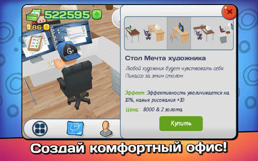 Office Story скриншот 5