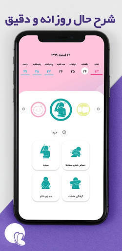 پرتو (دستیار هوشمند سلامت بانو screenshot 4