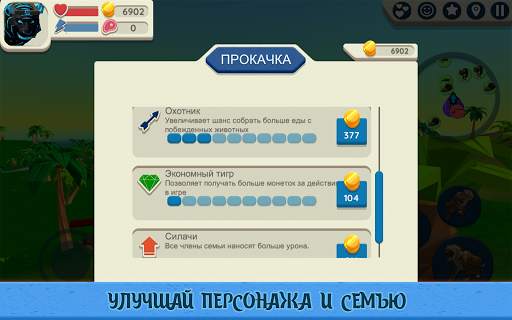 Симулятор тигра 3D скриншот 6