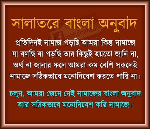 নামাজের বাংলা অর্থ screenshot 1