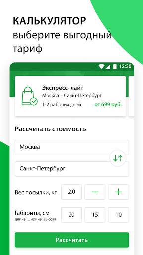СДЭК: экспресс-доставка грузов screenshot 5