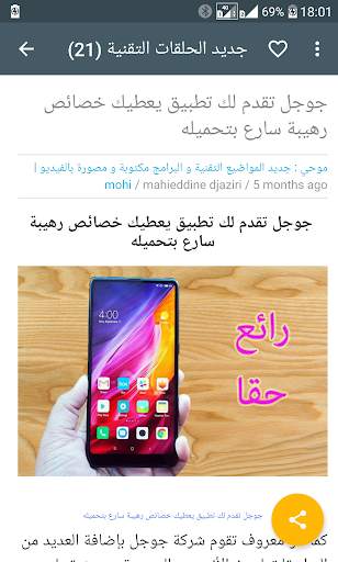 موحي تك Mohi Tech screenshot 5