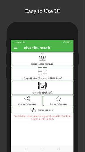 Solar Bill Calculate - PGVCL, MGVCL, DGVCL, UGVCL screenshot 1