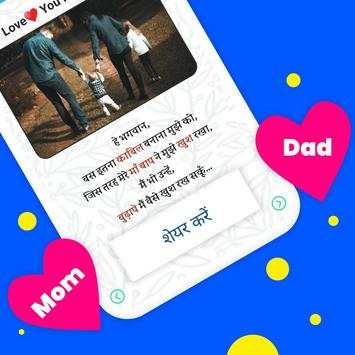 Mom Dad Hindi Status- माँ-बाप पर अनमोल विचार screenshot 1