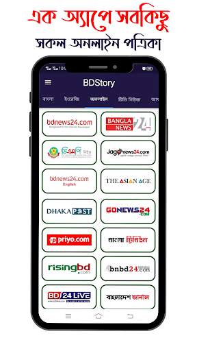 BDStory : All Bangla Newspaper screenshot 3
