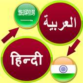 Hindi to Arabic Translation App icon
