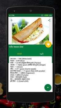 Indian Recipes offline (hindi) screenshot 3