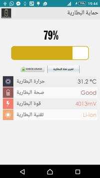 حماية البطارية screenshot 1