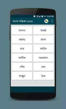 বাংলা পঞ্জিকা ১৪২৫ скриншот 1