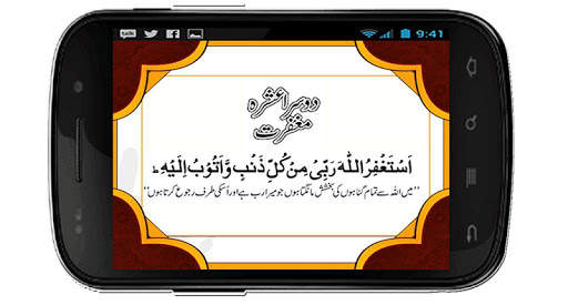 Islamic Apps Masnoon Dua'an Daily Azkar screenshot 4