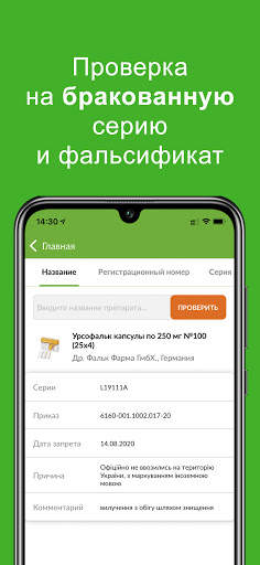 Tabletki.ua: поиск и заказ лекарств в аптеках screenshot 4