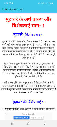 Hindi Grammar Offline । हिन्दी व्याकरण । Vyakaran скриншот 4