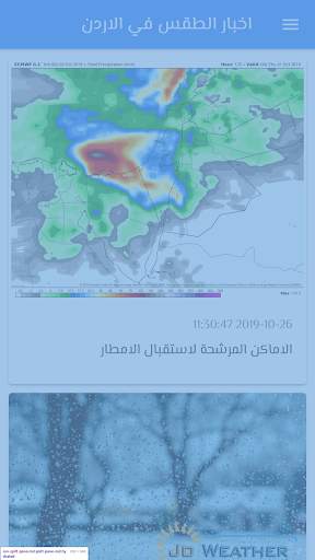 JOWeather - جو الاردن screenshot 1