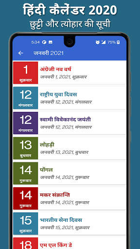 Hindi Calendar 2021 - हिंदी कैलेंडर 2021 screenshot 2