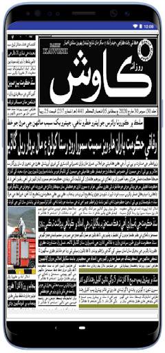 Sindhi News Papers screenshot 5