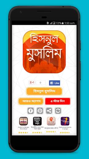 হিসনুল মুসলিম  দোআ ও যিকির  - Hisnul muslim bangla screenshot 1