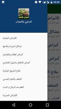 موسوعة شاملة للتداوي بالأعشاب بدون انترنت 2 تصوير الشاشة
