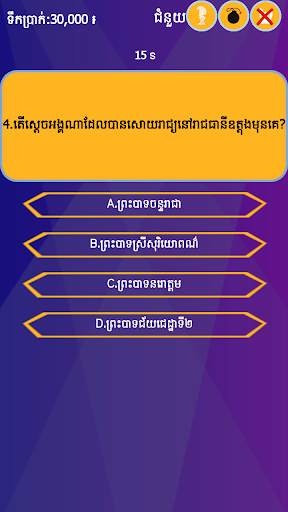 Khmer Quiz Game : Genius Quiz screenshot 8