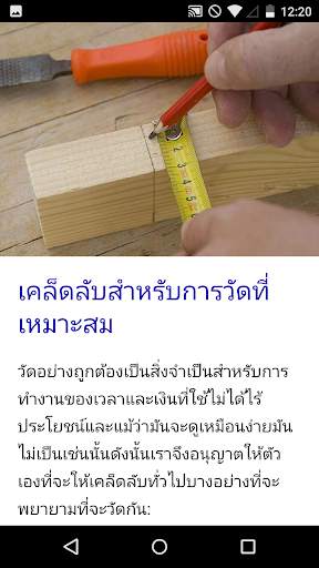 หลักสูตรช่างไม้ screenshot 3