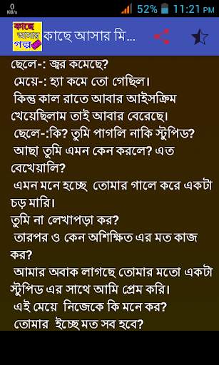 কাছে আসার গল্প-SMS screenshot 2