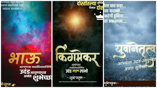 Marathi birthday banner [HD] 2021 screenshot 4