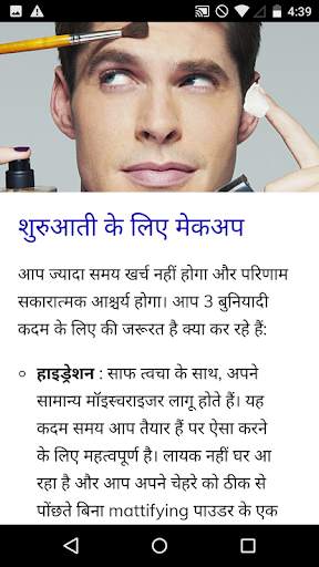 पुरुषों के लिए मेकअप कोर्स स्क्रीनशॉट 2