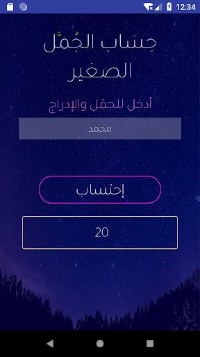الجمّل screenshot 4