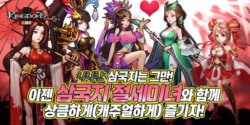쓰리킹덤즈M:글로벌 오픈 screenshot 3