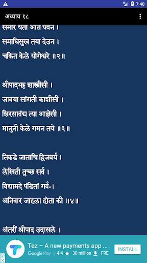 Swami Samarth Kathamrut screenshot 4