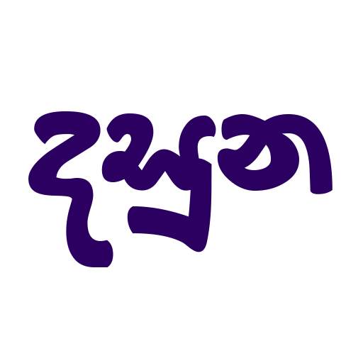 දසුන - Physics App For Sri Lankan science Students 3.01
