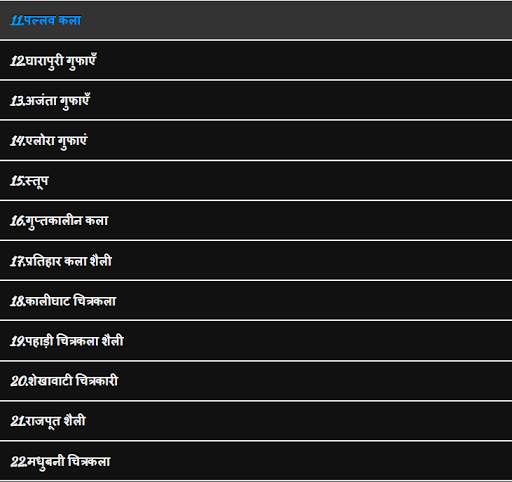 भारतीय प्राचीन कला Indian ancient art in Hindi screenshot 2