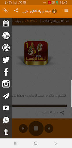 إذاعة بينونة للعلوم الشرعية скриншот 4