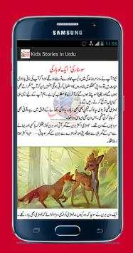 Kids Stories in Urdu screenshot 2