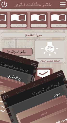 اختبر حفظك للقرآن الكريم screenshot 5